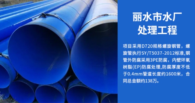莆田丽水水处理管道工程